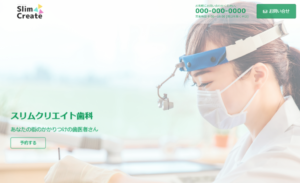 歯科・医院のデモサイト