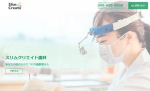 歯科・医院のデモサイト