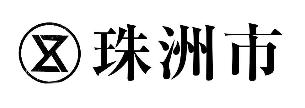 珠洲市の掲示板を見る